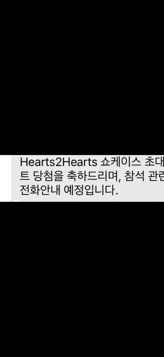 하츠투하츠 하투하 쇼케이스 양도